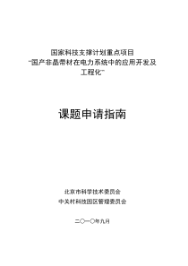 国产非晶带材在电力系统中的应用开发及工程化