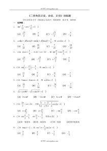 二倍角的正弦余弦正切上学期旧人教版
