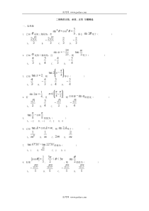 二倍角的正弦余弦正切习题精选