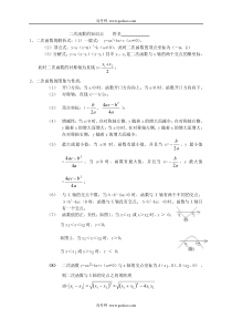 二次函数的知识点