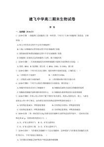 云南省20182019学年昭通市昭阳区建飞中学高二下学期期末考试生物试题