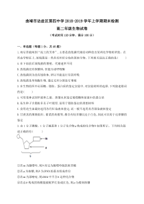 云南省20182019学年曲靖市沾益区第四中学高二上学期期末考试生物试题