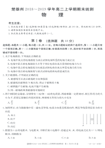 云南省20182019学年楚雄州高二上学期期末统测物理试题