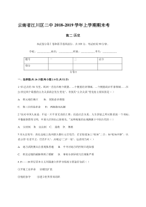 云南省20182019学年江川区二中上学期期末考高二历史