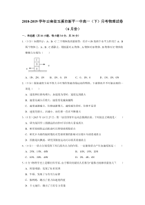 云南省20182019学年玉溪市新平一中高一下月考物理试卷