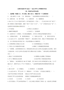 云南省20182019学年玉溪市民族中学高一上学期期末考试历史试题