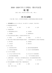 云南省20182019学年玉溪市民族中学高一上学期期末考试地理试题