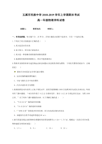 云南省20182019学年玉溪市民族中学高一上学期期末考试物理试题