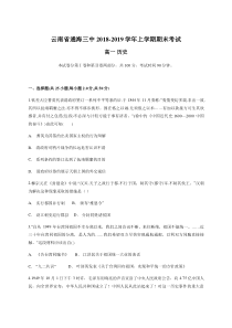 云南省20182019学年通海县第三中学高一上学期期末考试历史试题