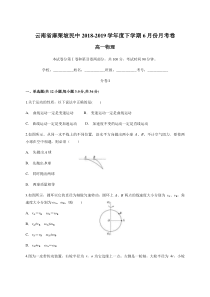 云南省20182019学年麻栗坡民中下学期6月份月考卷高一物理