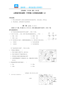 云南省凤庆县第一中学高三文科综合检测