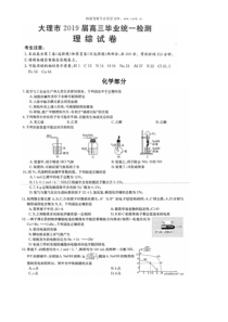 云南省大理市2019届高三10月统一检测理综化学试题扫描版1