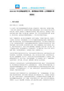 云南省昆明三中昆明滇池中学高一上学期期中考试语文