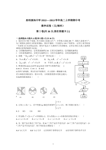 云南省昆明三中滇池中学20122013学年高二上学期期中考试数学文理试题高中数学练习试题