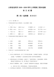 云南省昆明市20082009学年上学期高三期末检测语文试题