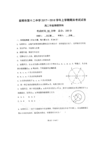 云南省昆明市第十二中学20172018学年上学期期末考试试卷高二年级物理学科