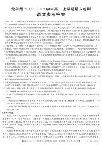 云南省楚雄州20182019学年高二上学期期末统测语文试题答案