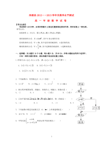 云南省洱源县20122013学年高一数学下学期期末统测试题新人教A版高中数学练习试题