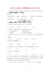 云南省玉溪一中1011学年高二数学下学期期末考试文新人教A版高中数学练习试题