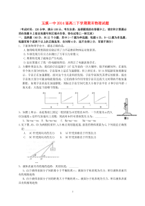 云南省玉溪一中20122013学年高二物理下学期期末考试试题新人教版高中物理练习试题