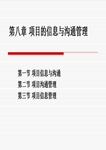 管理PPT周跃进第8、9章