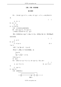 交集并集8226典型例题