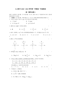 人大附中1011上学期高一数学必修1测试