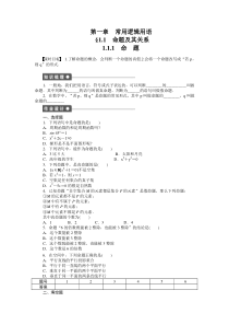 人教a版数学选修11作业111命题含答案