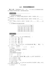 人教a版数学选修11作业13简单的逻辑联结词含答案