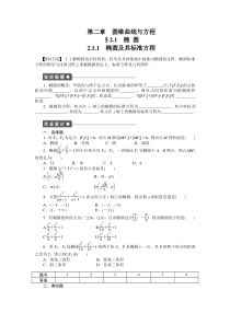 人教a版数学选修11作业211椭圆及其标准方程含答案