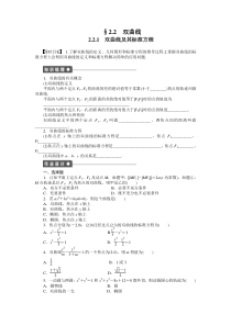 人教a版数学选修11作业221双曲线及其标准方程含答案