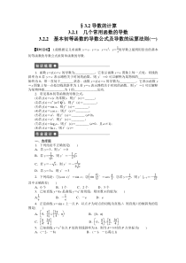 人教a版数学选修11作业321322含答案