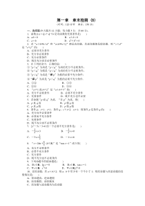 人教a版数学选修11作业第一章常用逻辑用语章末检测b含答案