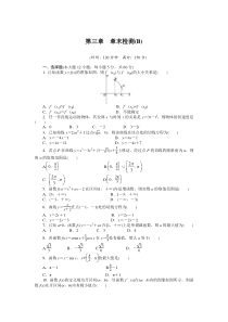 人教a版数学选修11作业第三章导数及其应用章末检测b含答案