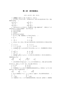 人教a版数学选修11作业第二章圆锥曲线与方程章末检测b含答案