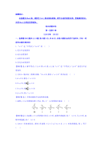 人教A版高中数学选修11综合质量评估Word版含答案