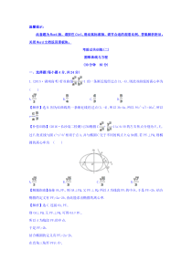 人教A版高中数学选修11考前过关训练第二课圆锥曲线与方程Word版含答案