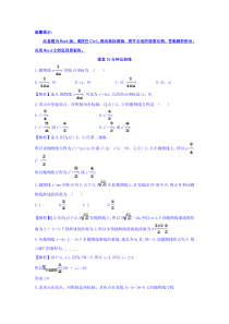 人教A版高中数学选修11课堂10分钟达标练231抛物线及其标准方程探究导学课型Word