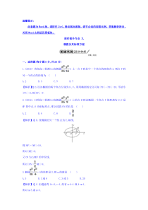 人教A版高中数学选修11课时提升作业九211椭圆及其标准方程精讲优练课型Word版含