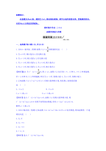 人教A版高中数学选修11课时提升作业二十三332函数的极值与导数精讲优练课型Word