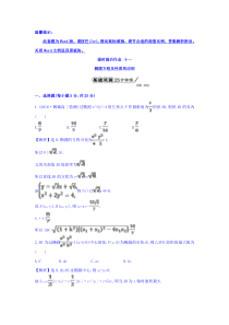 人教A版高中数学选修11课时提升作业十一212椭圆的简单几何性质第2课时椭圆方程及性