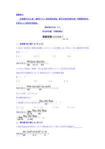 人教A版高中数学选修11课时提升作业十八311变化率问题312导数的概念精讲优