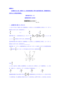 人教A版高中数学选修11课时提升作业十六232抛物线的简单几何性质第1课时抛物线的简