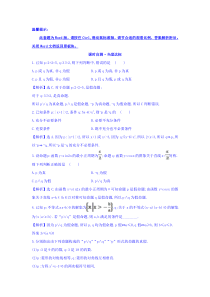 人教A版高中数学选修11课时自测当堂达标13简单的逻辑联结词精讲优练课型Word版含答