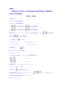 人教A版高中数学选修11课时自测当堂达标331函数的单调性与导数精讲优练课型Word