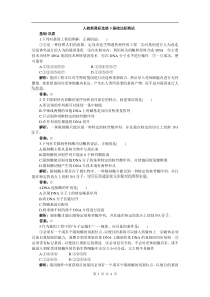 人教新课标选修3基础达标测试含详细解析11DNA重组技术的基本工具高中生物练习试题