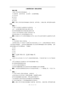 人教新课标选修3基础达标测试含详细解析12基因工程的基本操作程序高中生物练习试题