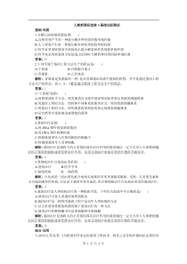 人教新课标选修3基础达标测试含详细解析13基因工程的应用高中生物练习试题