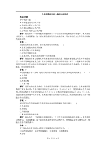 人教新课标选修3基础达标测试含详细解析221动物细胞培养和核移植技术高中生物练习试题