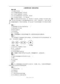 人教新课标选修3基础达标测试含详细解析222动物细胞融合与单克隆抗体高中生物练习试题